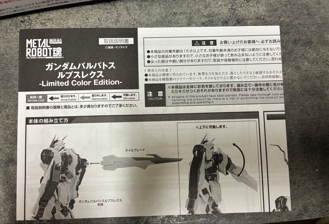 メタルロボット魂　 バルバトスルプスレクス -Limited Color