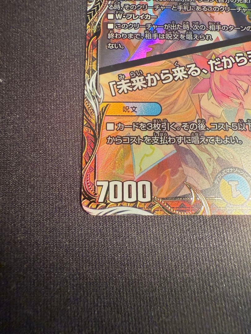 音卿の精霊龍 ラフルル・ラブ / 「未来から来る、だからミラクル」金