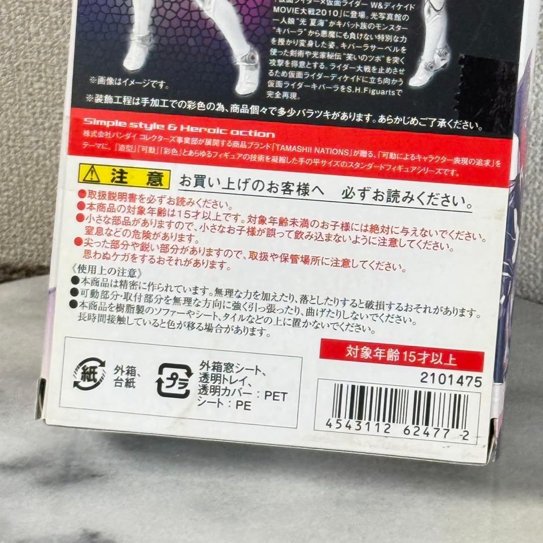 流*者様 E4 バンダイ S.H.Figuarts 仮面ライダーキバーラ フィギ