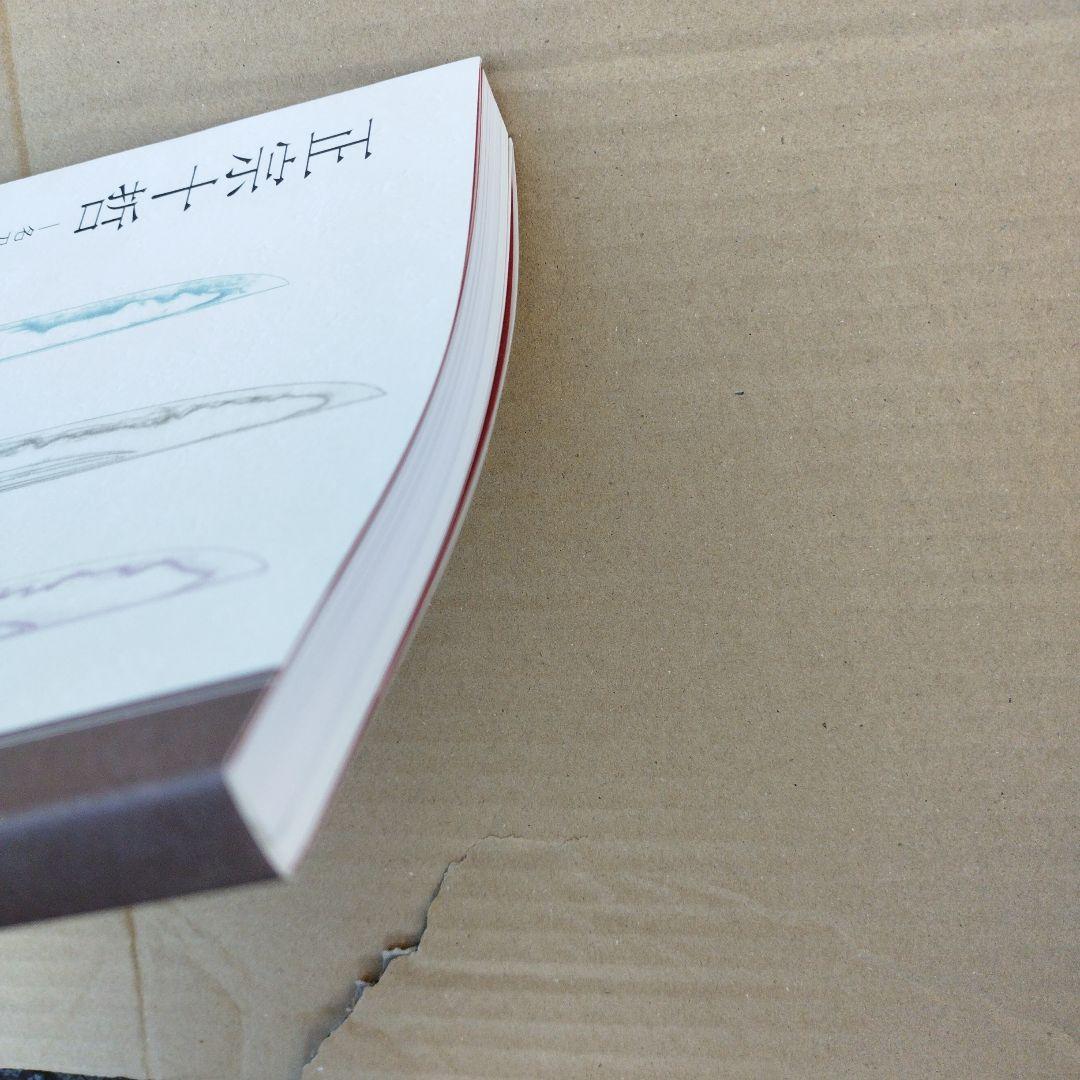 正宗十哲 名匠正宗とその弟子たち2024年　178P SC