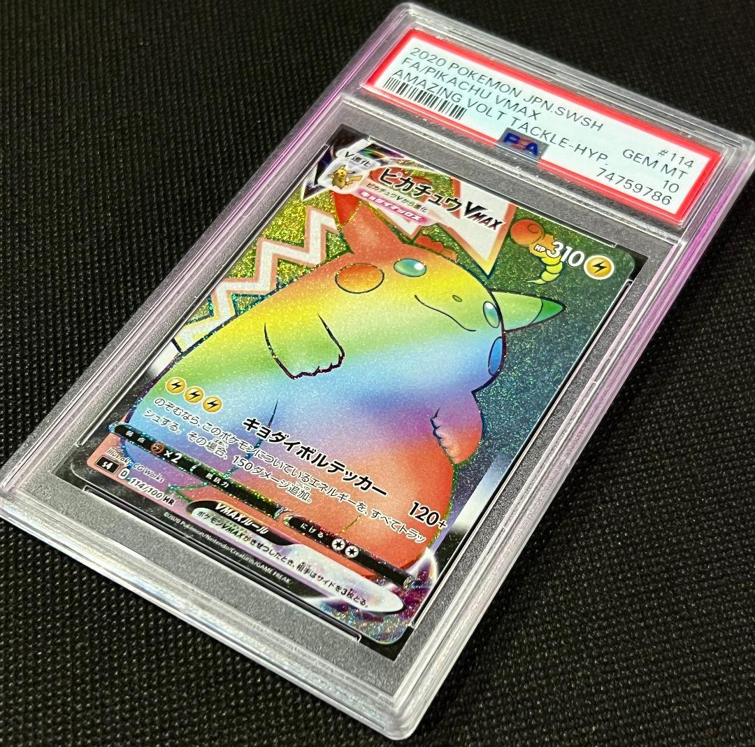 PSA10 ピカチュウ VMAX HR 114/100 レインボーレア - メルカリ