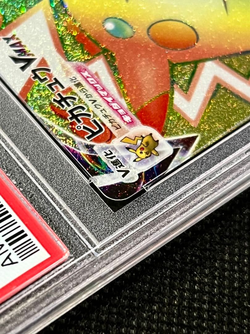 PSA10 ピカチュウ VMAX HR 114/100 レインボーレア - メルカリ
