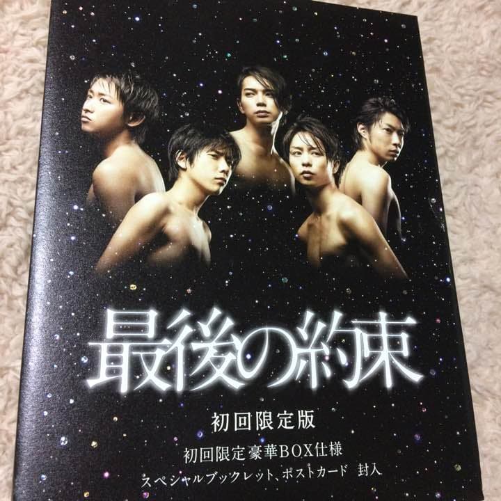嵐 最後の約束 DVD 初回 - メルカリ