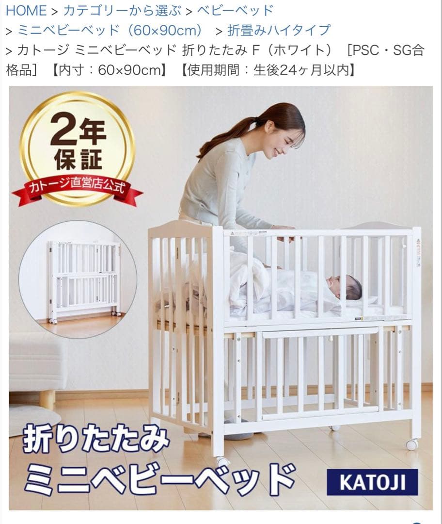 カトージ　ベビーベッド　折り畳み　3段高さ調節　ホワイト　白　ミニ　木製 カトージ（KATOJI） ベビーベッド 折りたたみ ベッド ミニ ホワイト