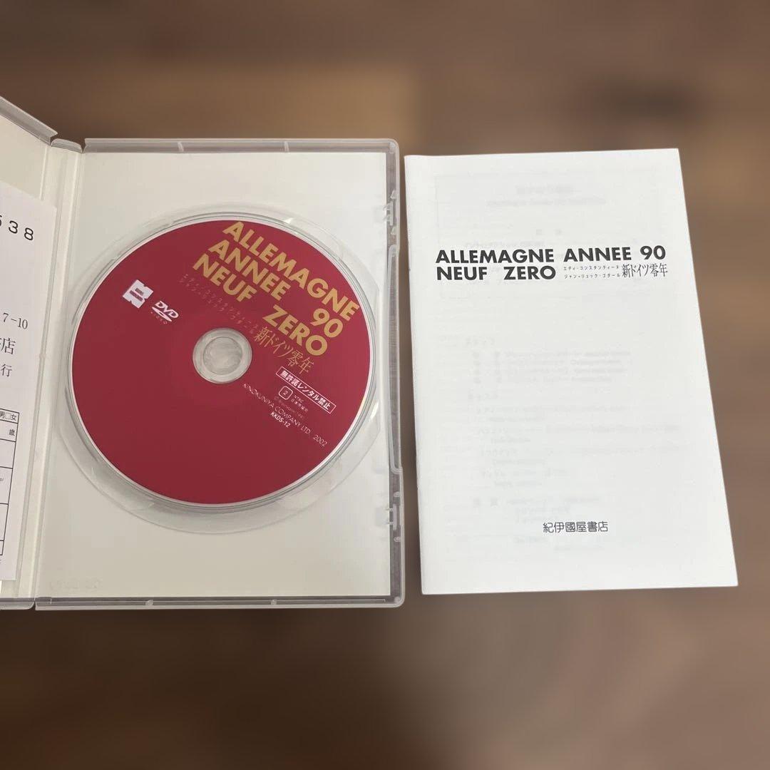 廃盤希少 新ドイツ零年(´91仏) ゴダール監督作品 DVD