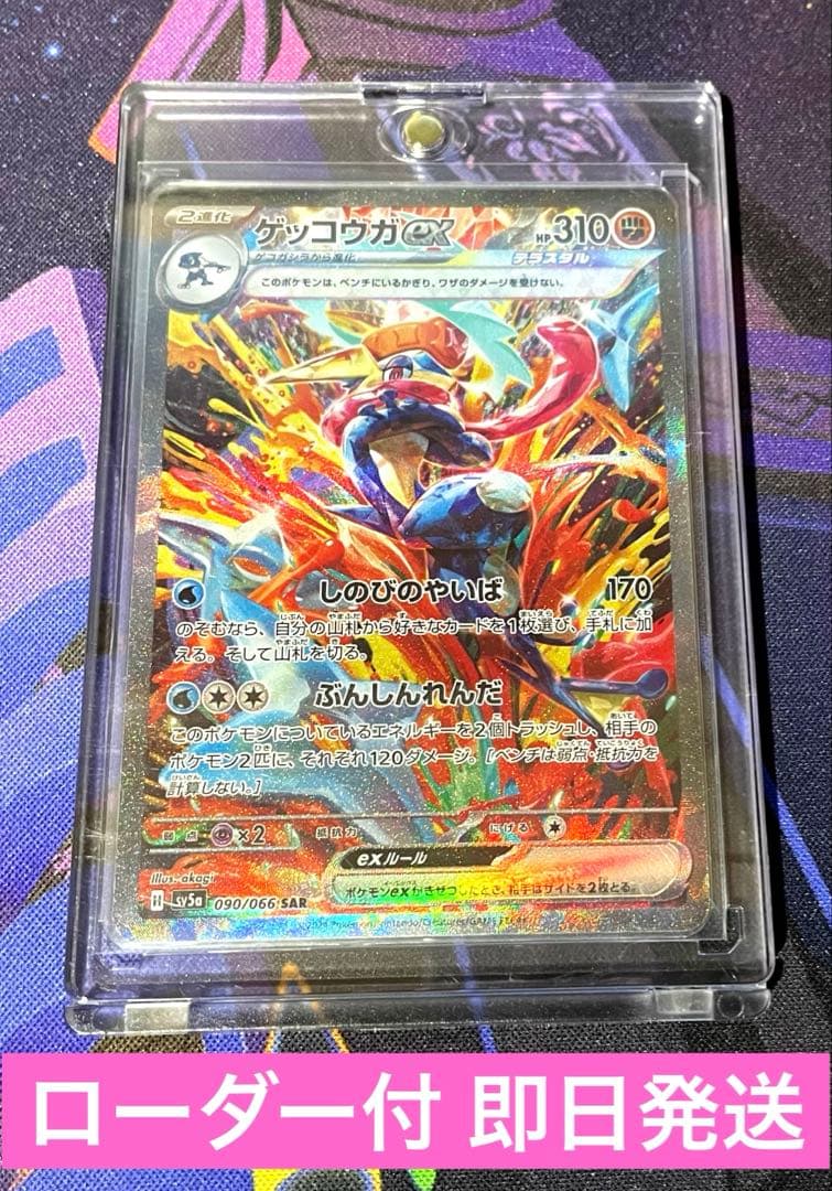 あ*い様 SAR ゲッコウガex 090/066 SV5a クリムゾンヘイズ 即 - メルカリ