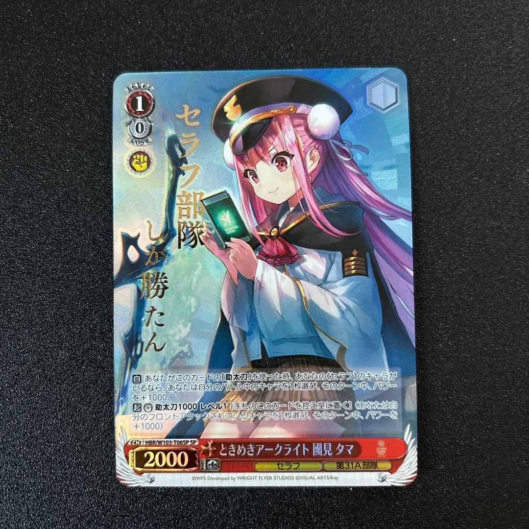 最終値下げ ヴァイスシュヴァルツ ときめきアークライト 國見タマ SP ヘブバン ヘブバン】S國見タマ(ときめきアークライト)の評価とスキル【ヘブン