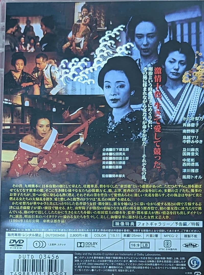 【希少】DVD「東雲楼 女の乱」