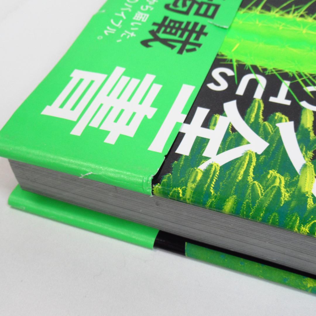 ひろ様専用 サボテン全書 All about CACTUS 【貴重本 初版】 - メルカリ