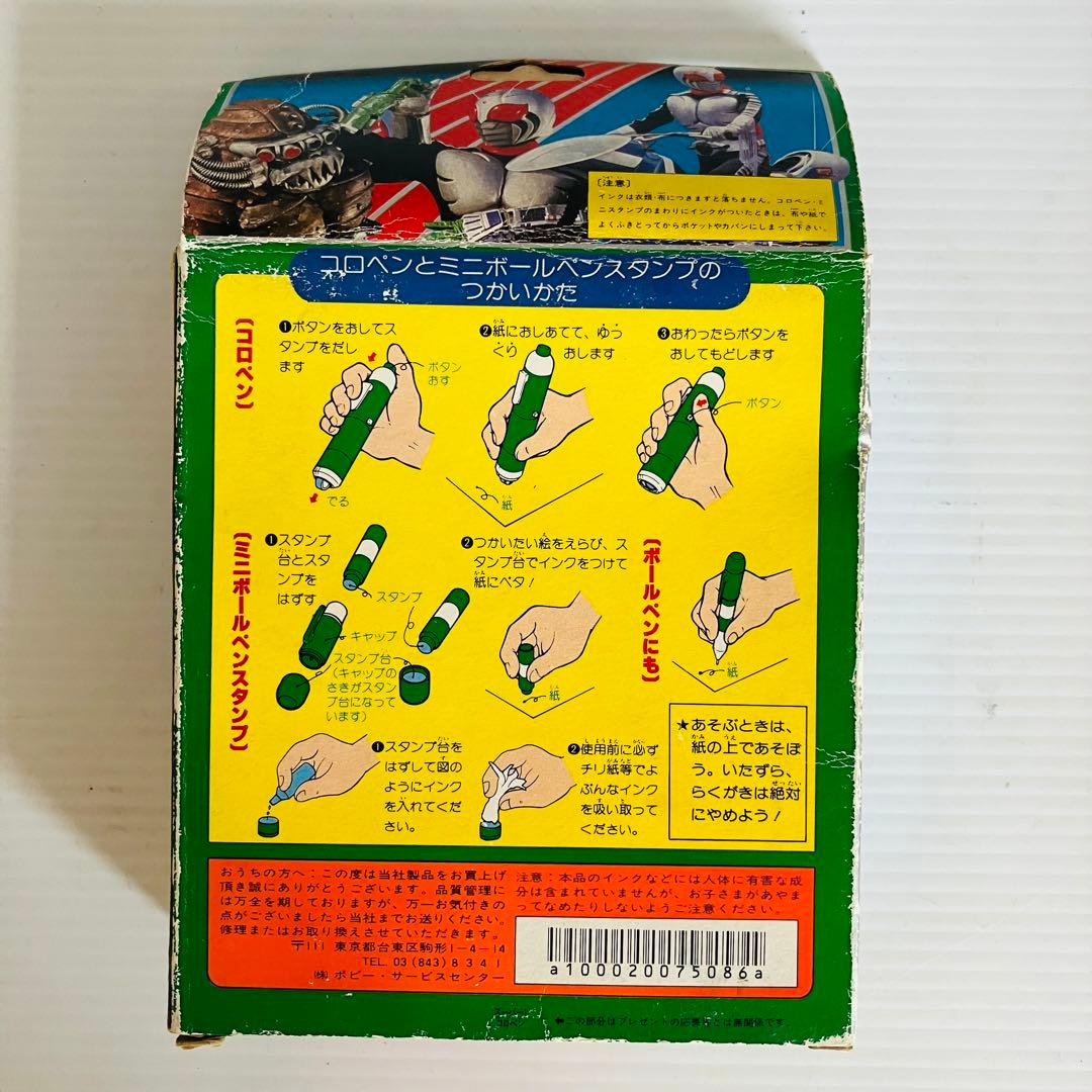 当時物 ポピー 仮面ライダー スーパー1 コロペン バッチ スタンプ