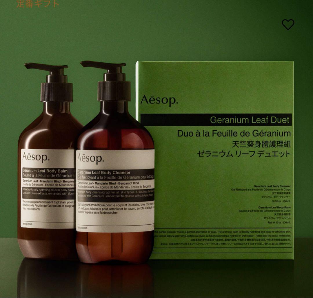ゼラニウムリーフデュエット Aesop（Aesop） ゼラニウム リーフ デュエット 通販 | 【ISETAN BEAUTY