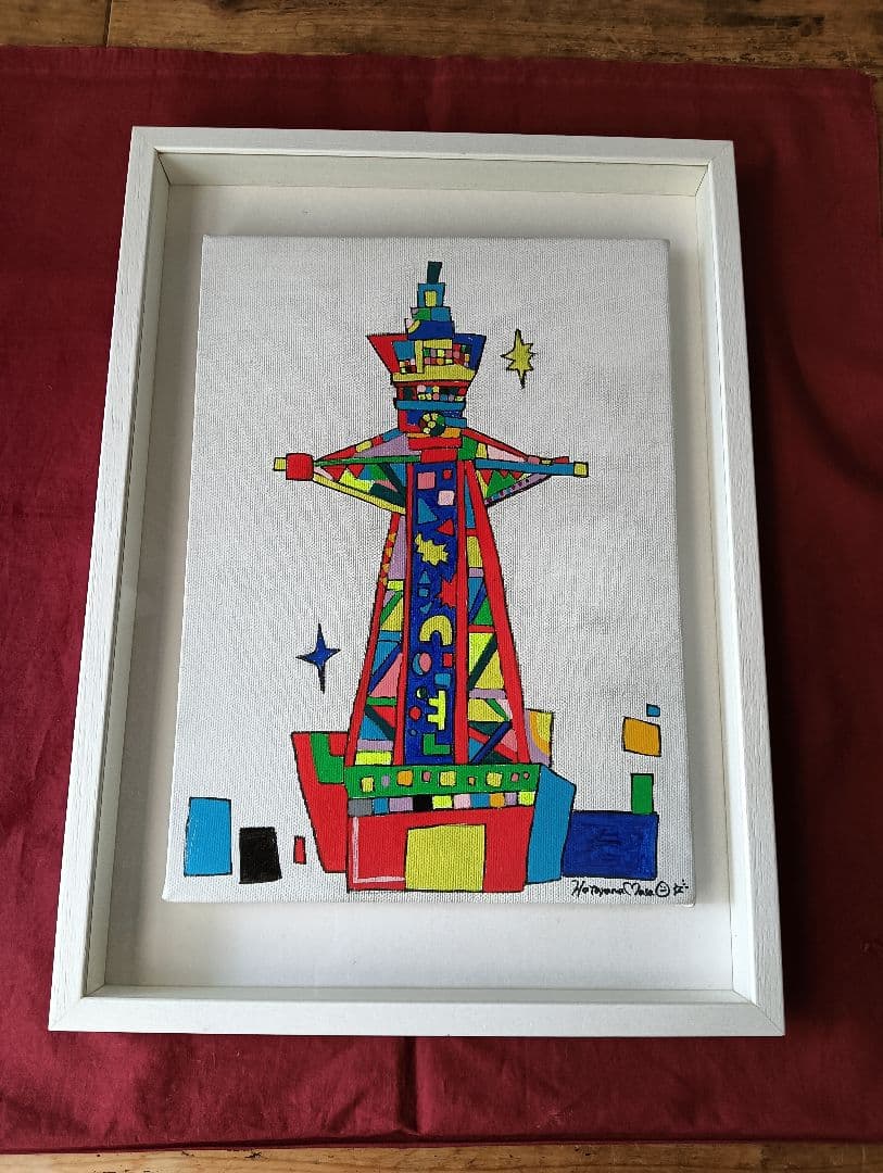 超人気画家ハタヤママサオ さん作 通天閣 恐らく直筆の原画です！額付き ポップアートで世界をHAPPYにする”「ハタヤママサオ」が 京王百貨店