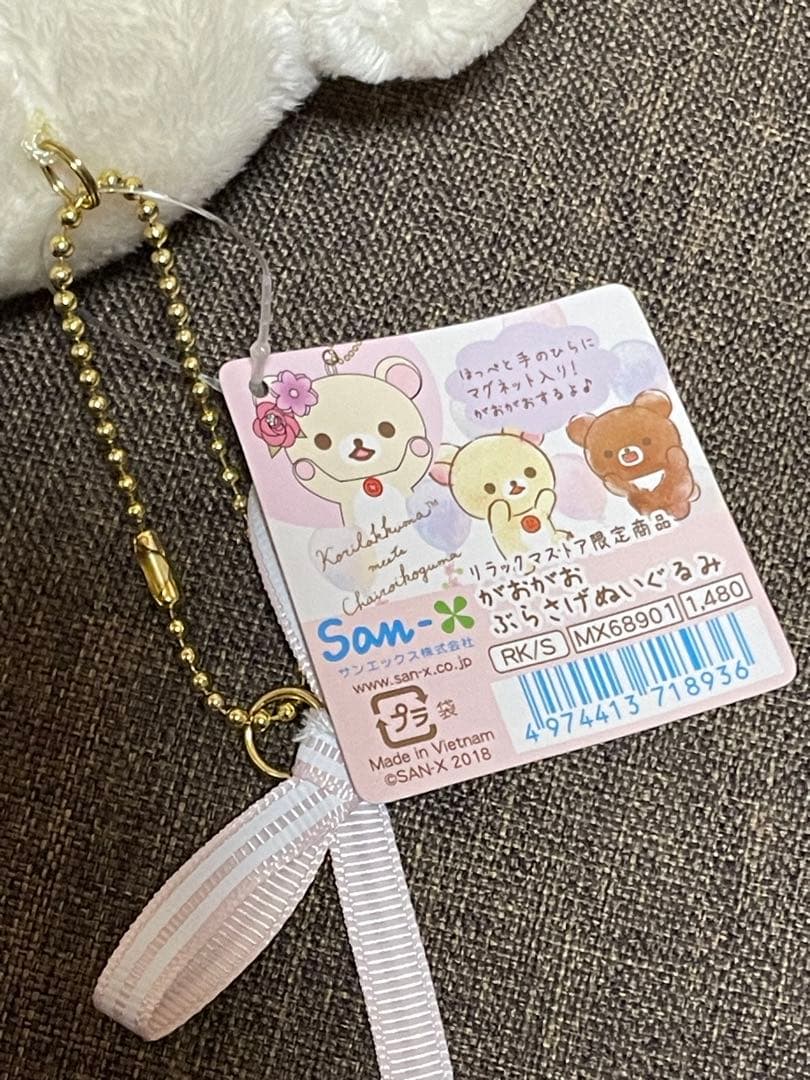 コリラックマ がおがお ぶらさげぬいぐるみ 2018年 - メルカリ