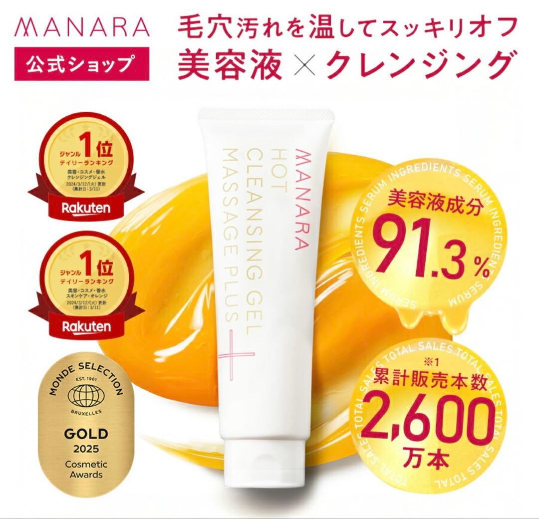 MANARA HOT CLEANSING GEL MASSAGE PLUS - メルカリ