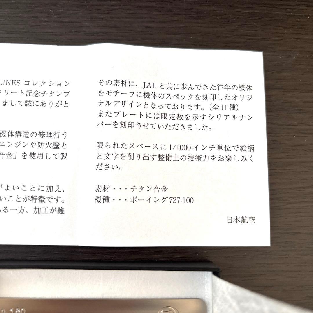 超レア！限定 JALフリート記念チタンプレート ボーイング727-100の通販