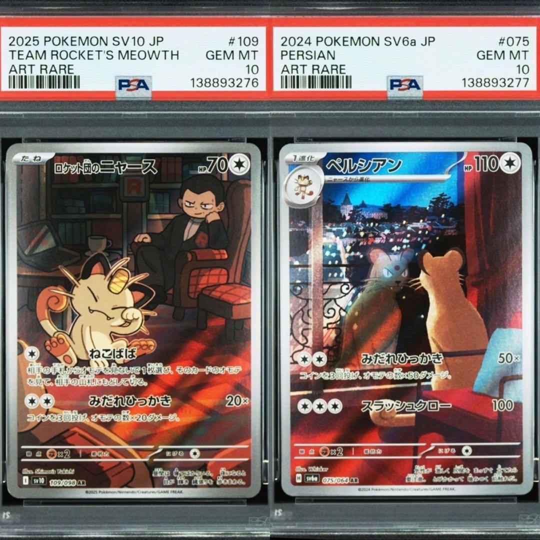 PSA10】2連番ロケット団のニャース AR109/098 ペルシアンAR - メルカリ