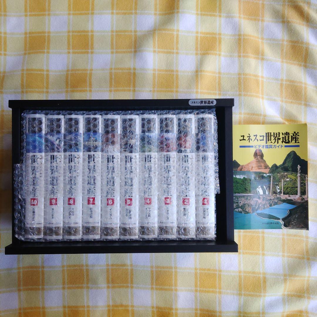 新品未開封】ユネスコ世界遺産 VHSビデオ 10巻セット ビデオ鑑賞ガイド
