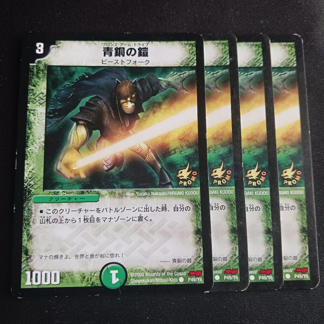 青銅の鎧 ブロンズアームトライブ ドライブ meiji 明治 プロモ 4枚 A