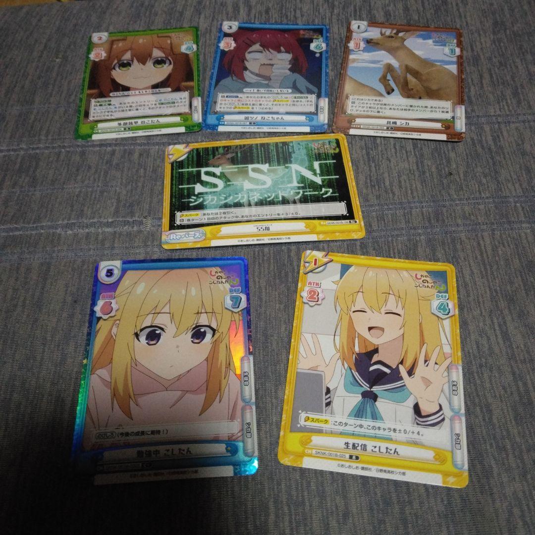 Reバース しかのこのこのここしたんたん カード6枚セット - メルカリ