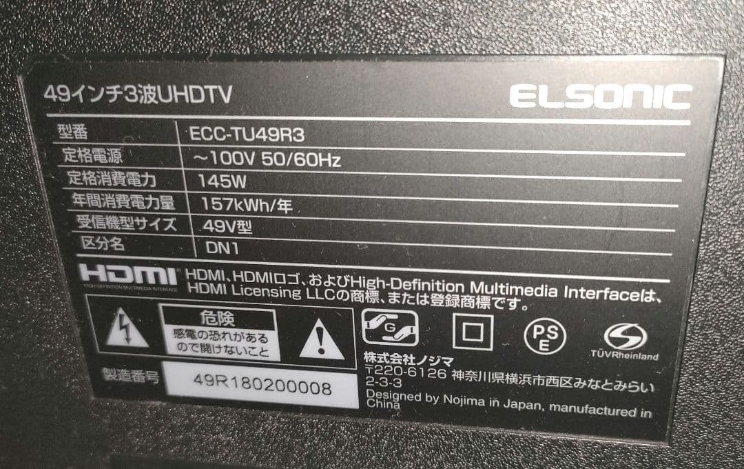 ELSONIC エルソニック 4K対応 49インチ 49型 ECC-TU49R3 - メルカリ