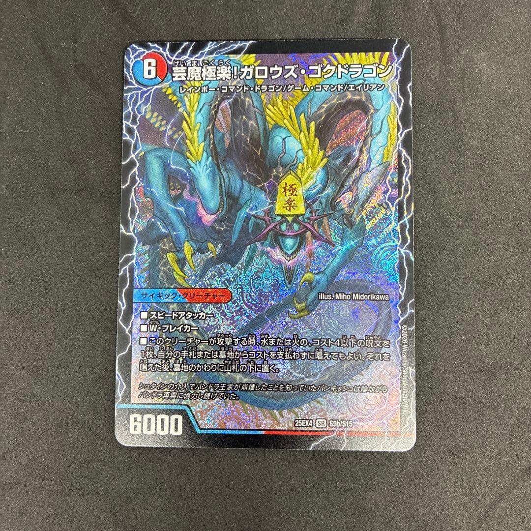 芸魔極楽!ガロウズゴクドラゴン / 芸魔温泉!オンセンガロウズ - メルカリ