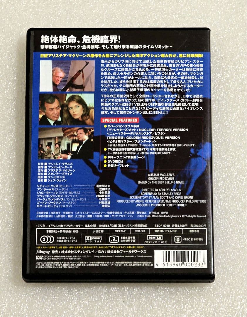 【廃盤】黄金のランデブー 特別版 DVD　アクション バイオレンス