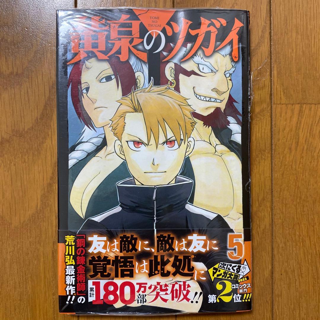 全巻初版未開封】 C 黄泉のツガイ 1巻〜11巻【TSUTAYA・アニメイト