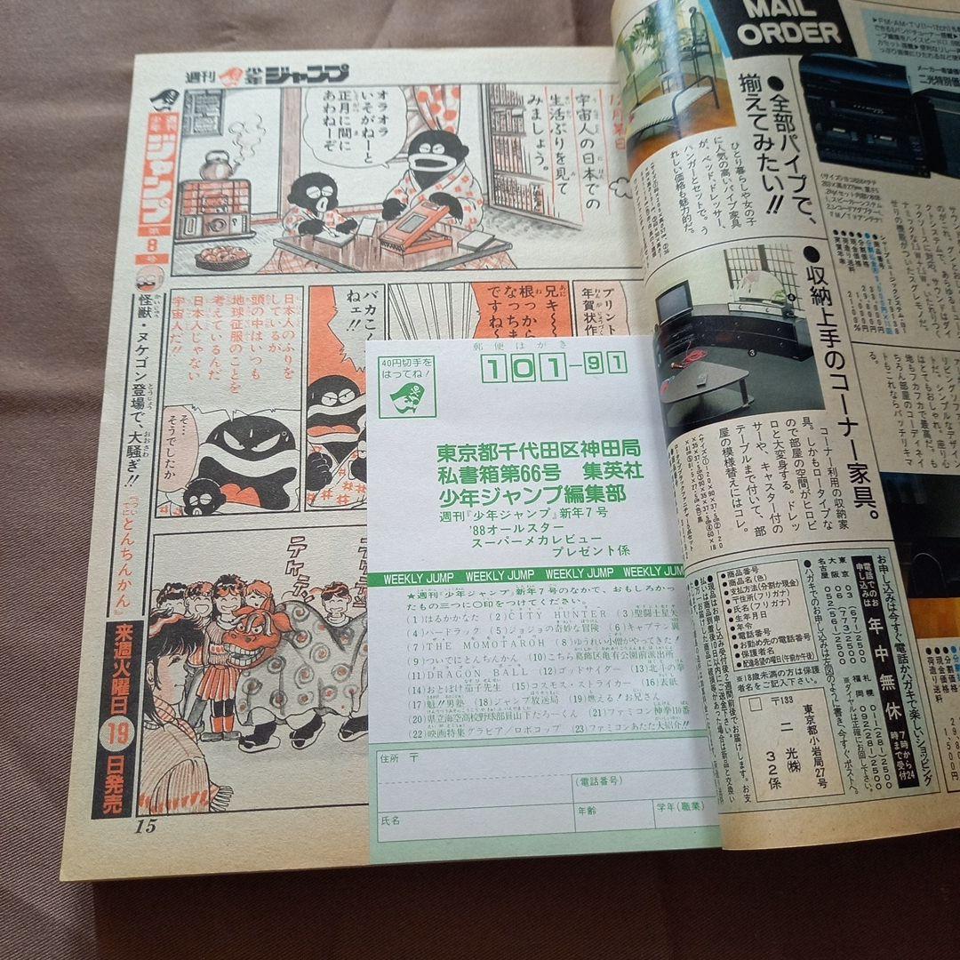当時物美品】週刊 少年 ジャンプ 1988年7号 漫画 アニメ - メルカリ