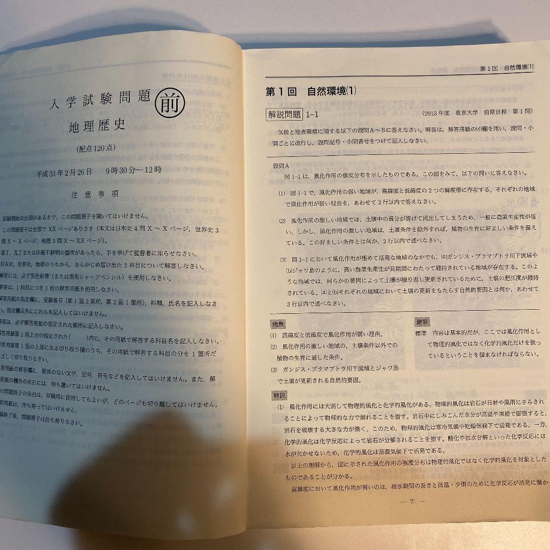 鉄緑会 高3地理 東大地理問題集 解答解説編 - メルカリ