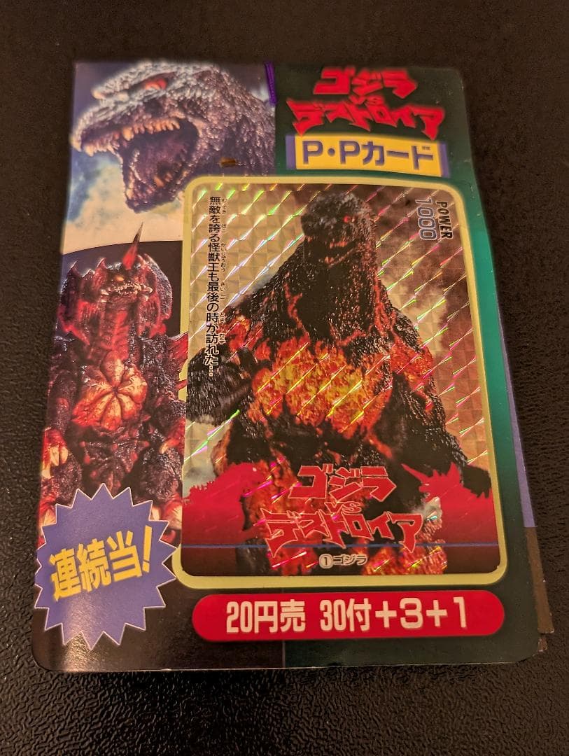 アマダ ゴジラvsデストロイア PPカード - メルカリ