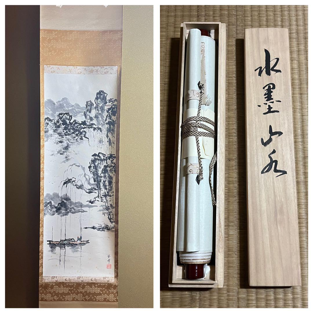 日本画 紫峰 水墨山水 掛軸K4 - メルカリ