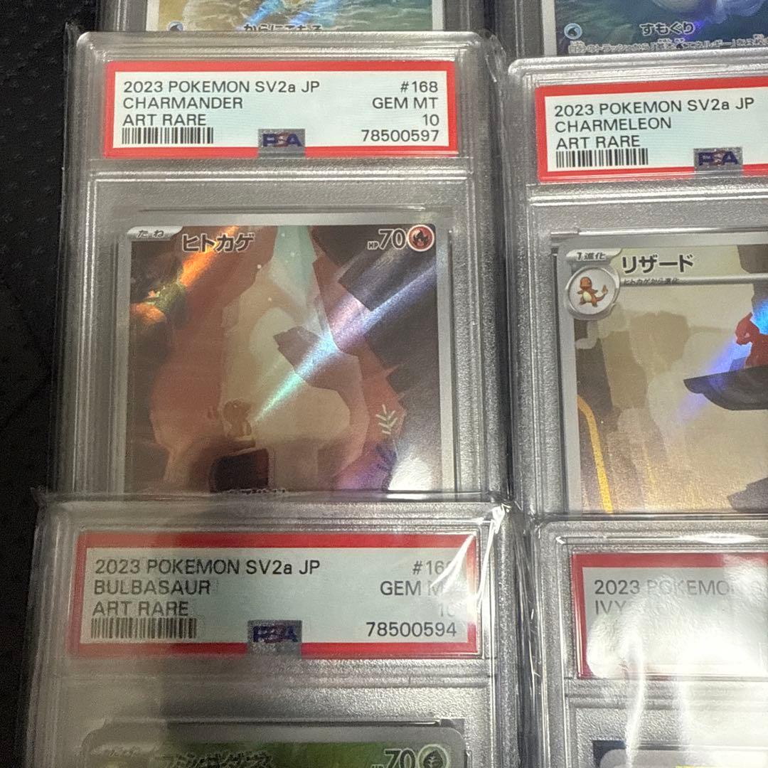 9連番】 PSA10 151 御三家 進化ライン ポケモンカード リザードン