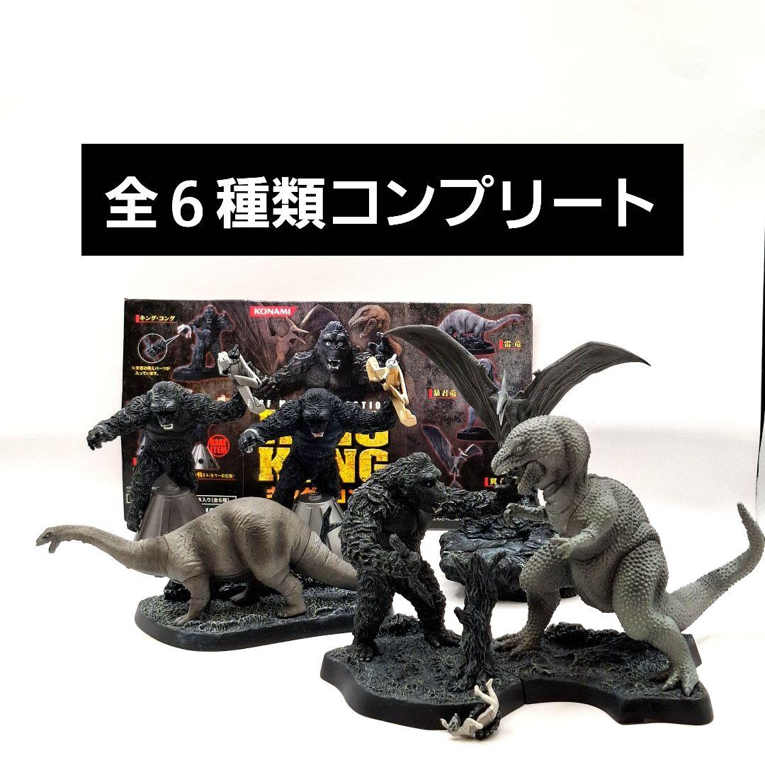 全6種】SFムービーセレクション『キング・コング』 - メルカリ