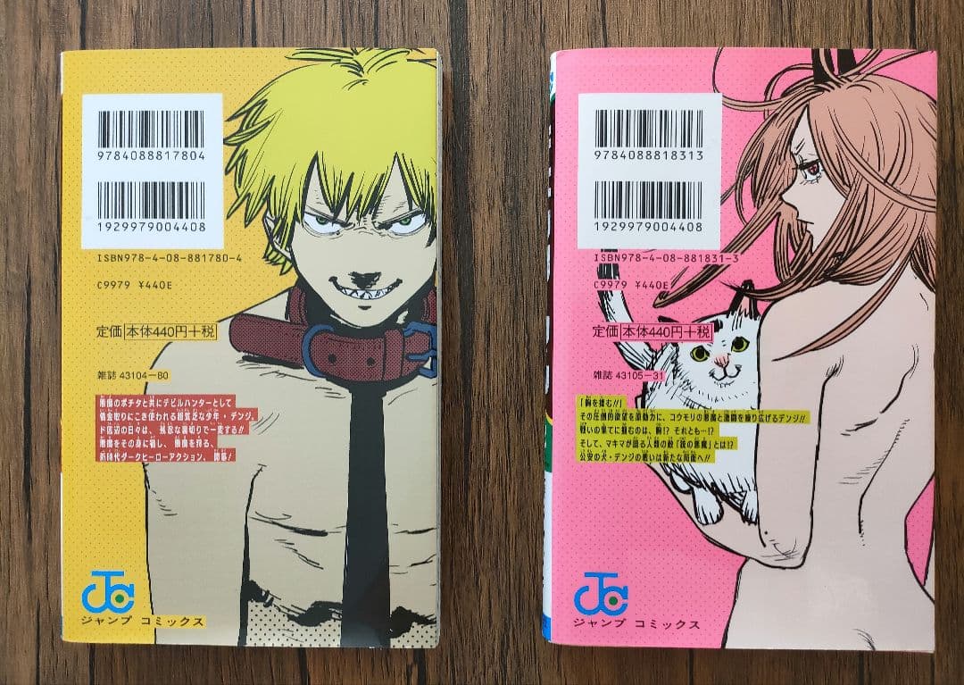 全巻初版】チェンソーマン 1 2 3 4巻 4冊セット 藤本タツキ - メルカリ