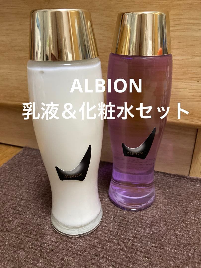 ロングセラー】ALBIONセット☆乳液 ＆化粧水マリアージュオードリン