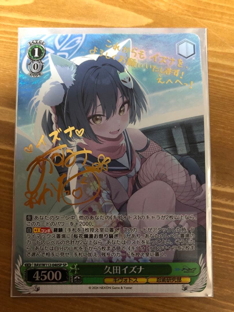 ヴァイスシュヴァルツ ブルーアーカイブ 久田イズナ サイン SP - メルカリ