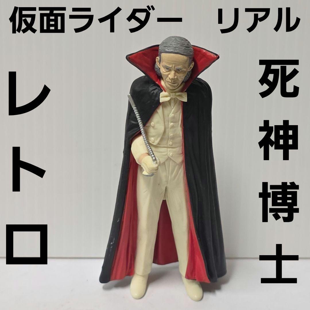 死神博士 仮面ライダー ソフビ フィギュア レトロ レア 昔 希少 グッズ