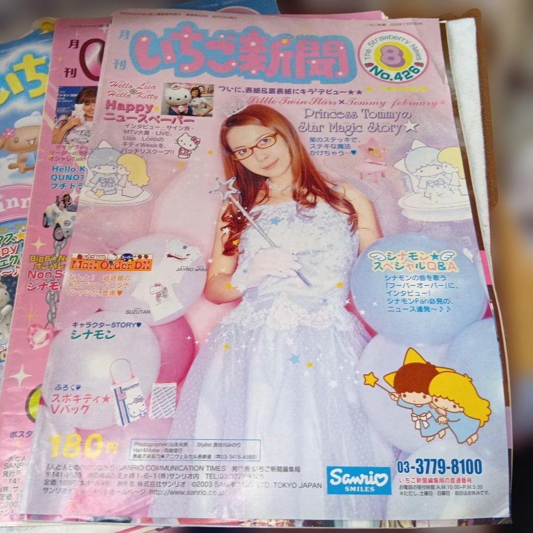 いちご新聞 2003.2004年10冊セットまとめ売りハローキティ平成