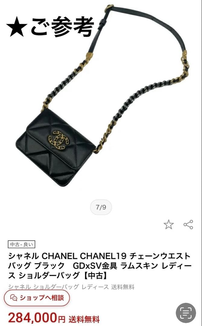 クリスマスセール✨️】シャネル 19 ウエストバッグ チェーンウォレット