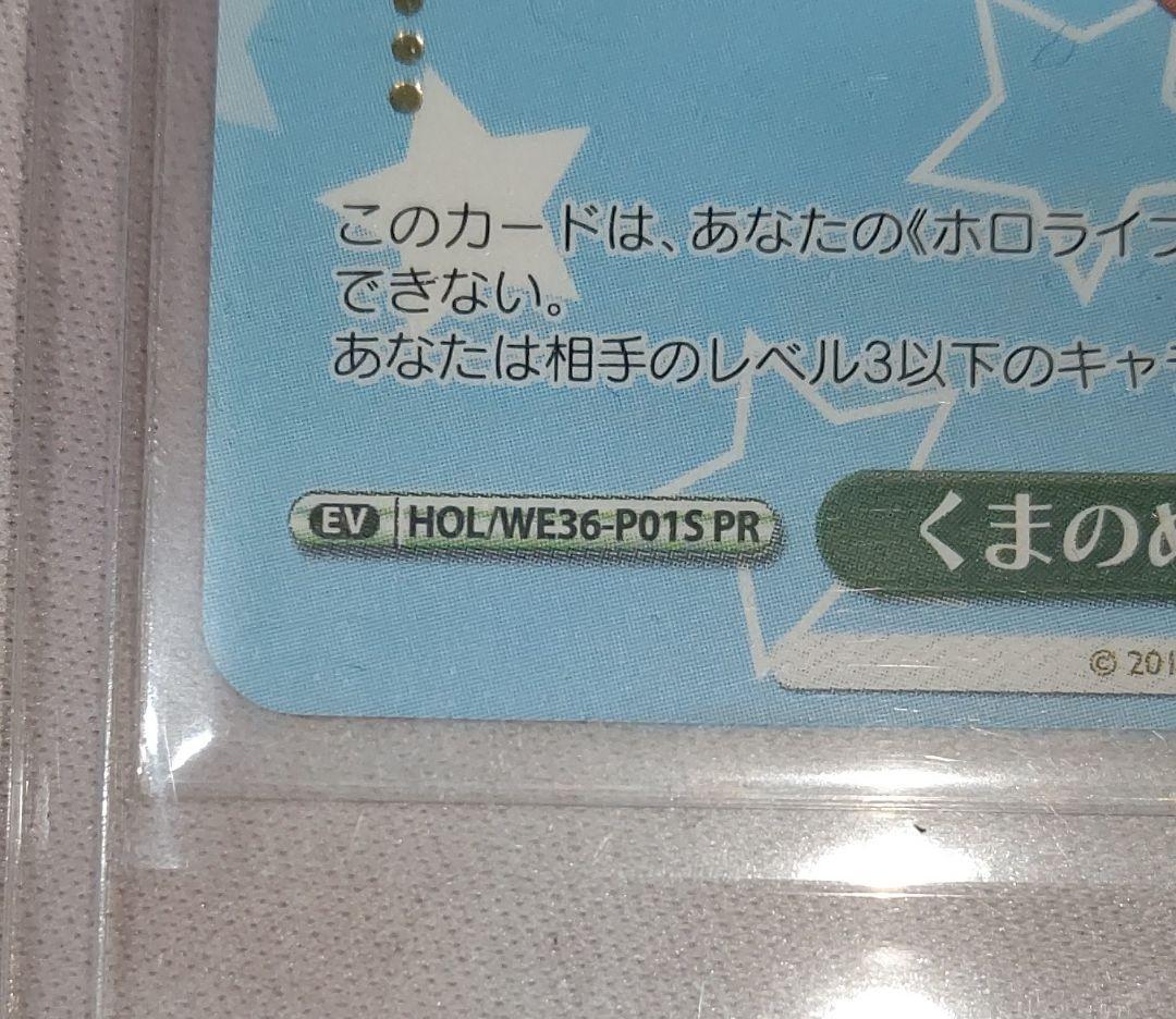 ヴァイスシュヴァルツ「くまのぬいぐるみ あん肝」HOL/WE36-P01S PR