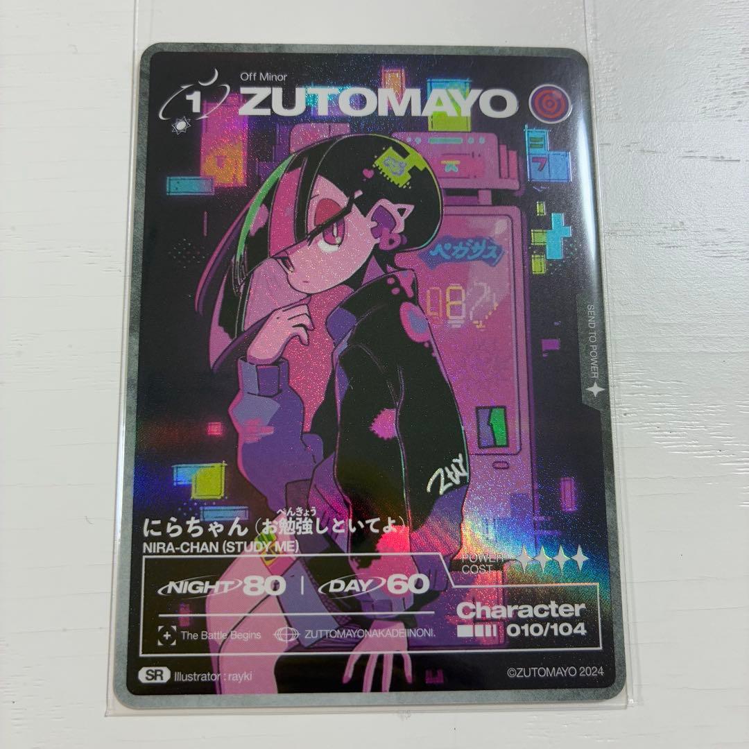 ZUTOMAYOカード にらちゃん お勉強しといてよ SR - メルカリ