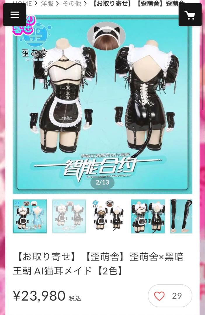歪萌舍×黑暗王朝 AI猫耳メイドMサイズ - メルカリ
