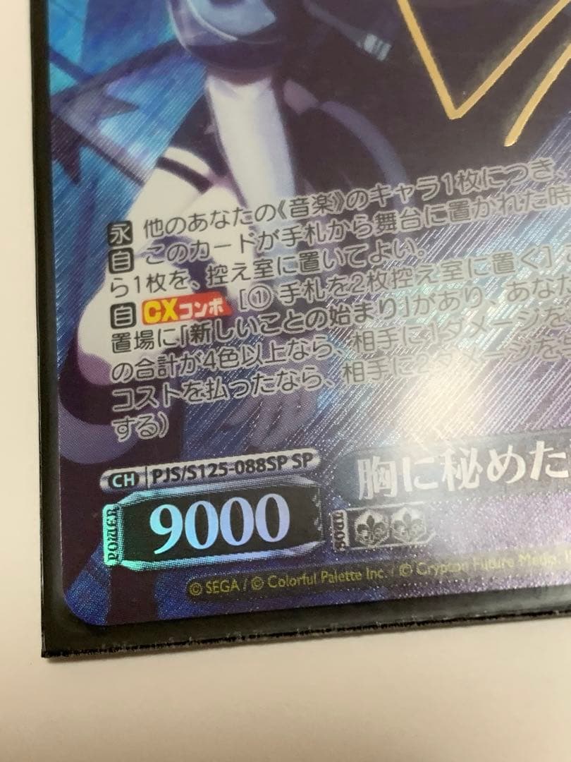 星乃一歌 ヴァイスシュヴァルツ 胸に秘めた誓い SP サイン - メルカリ