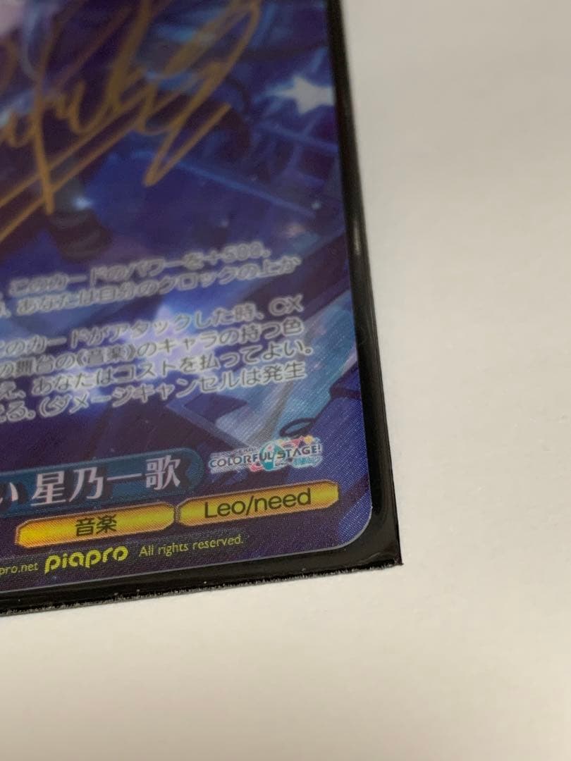 星乃一歌 ヴァイスシュヴァルツ 胸に秘めた誓い SP サイン - メルカリ