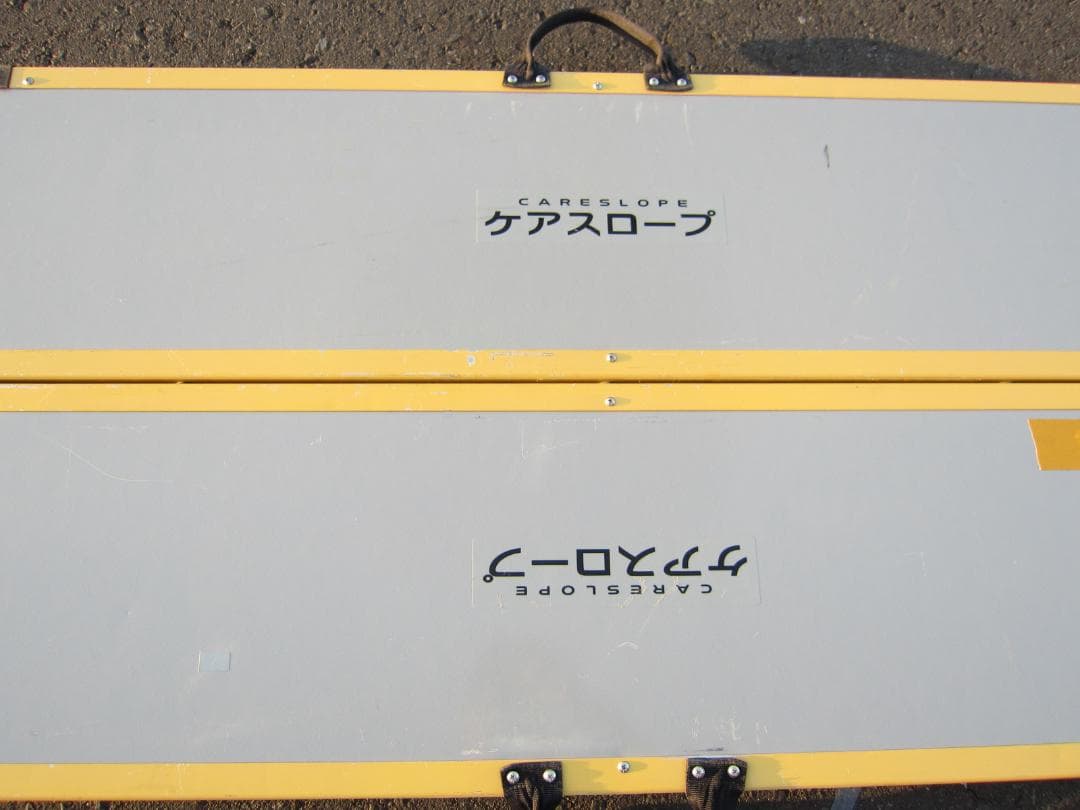 ①超硬美品 ケアスロープ 1.5M 150cm 簡易洗浄済 車いす用 送料込