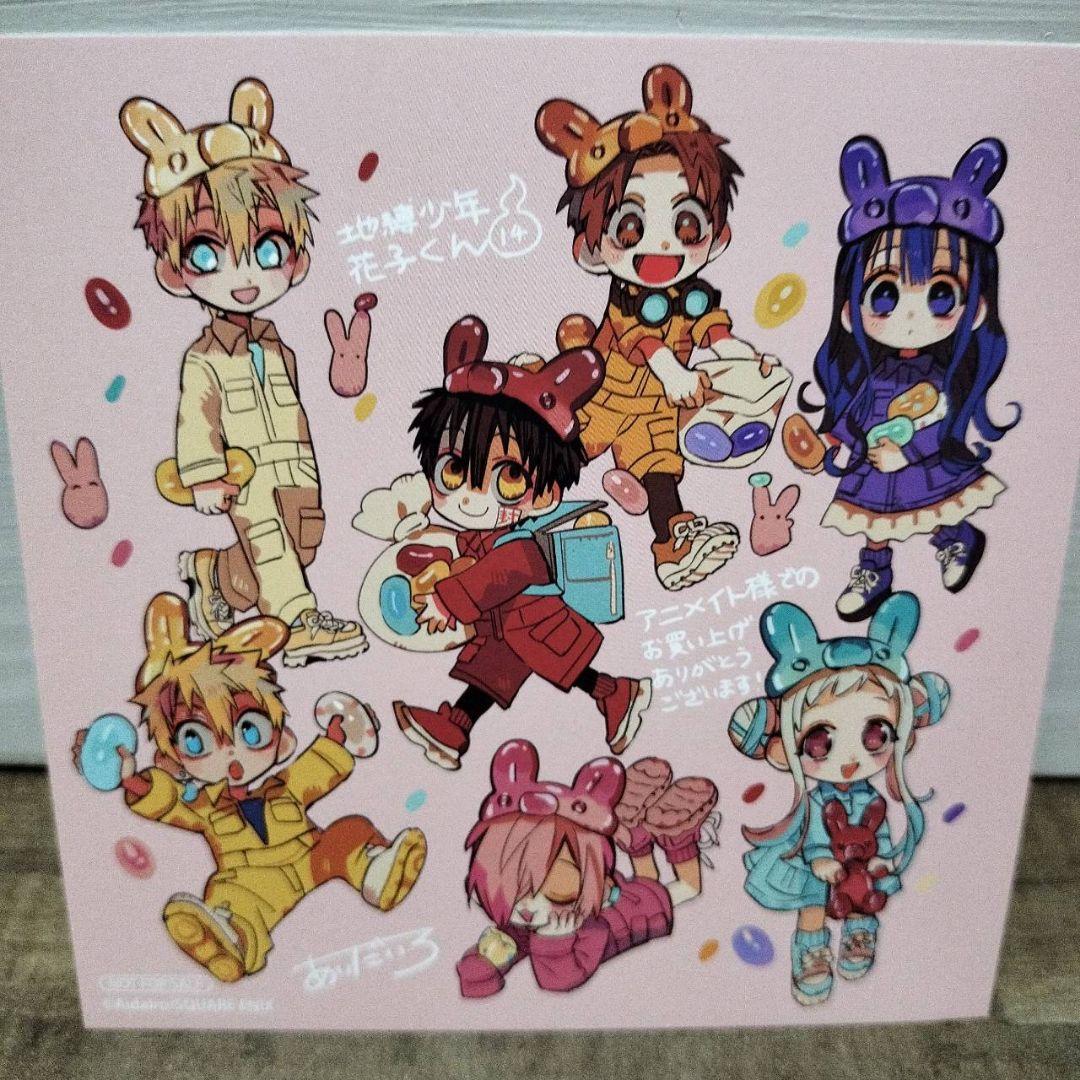 地縛少年 花子くん 14巻 初版 新品シュリンク付き アニメイト特典付き