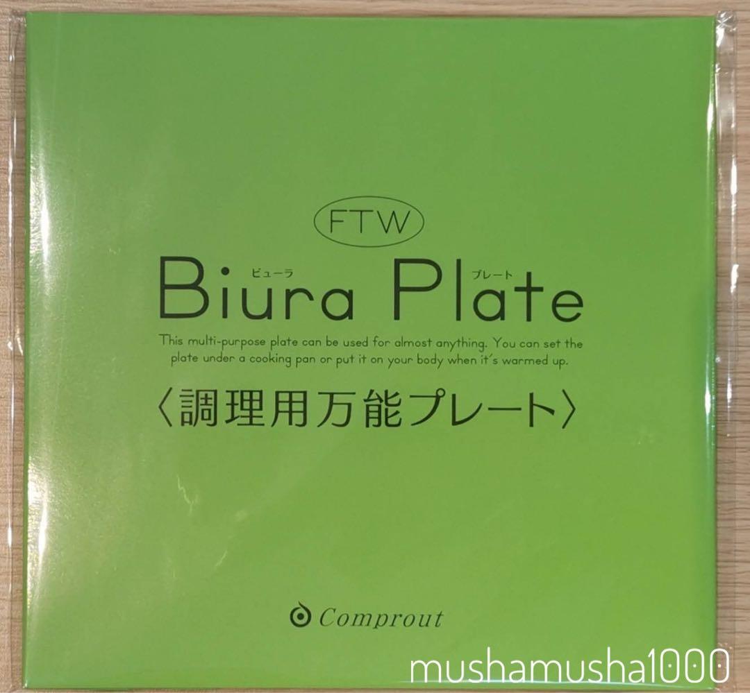 たそがれ天風様専用】【新品未使用品】FTWビューラプレート2枚セット