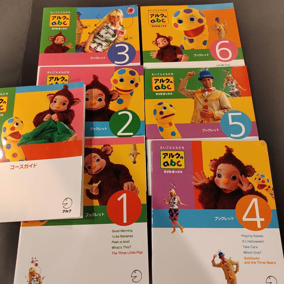 アルクのabc えいごとともだち DVDボックス - メルカリ