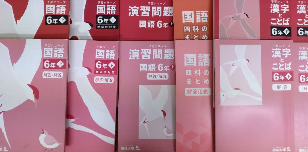四谷大塚 予習シリーズ 小6 上/下 4教科フルセット 難関校対策 2024