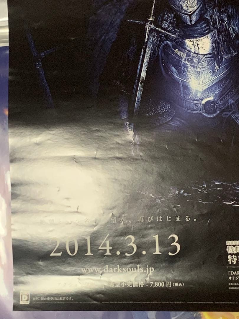 B2・表面フチ痛みあり】 ダークソウル2 販促 非売品 ポスター - メルカリ